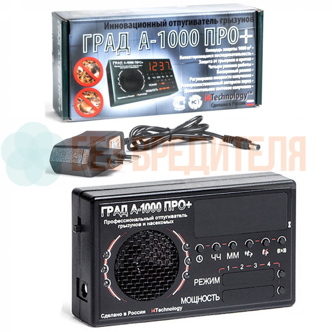 Отпугиватель мышей и крыс ГРАД А-1000 ПРО Плюс + Отпугиватель мышей и крыс ГРАД А-1000 ПРО Плюс +