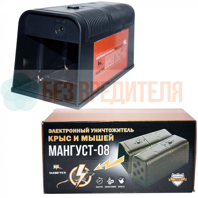 Электрическая крысоловка Мангуст 08 Электрическая крысоловка Мангуст 08